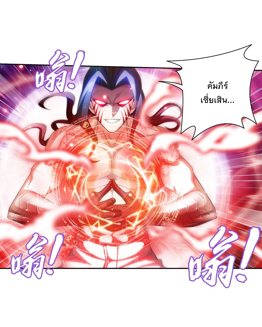 Da Zhu Zai ศึกปรมาจารย์สะท้านฟ้า (ชนจีน) ตอนที่ 383 หน้า 25