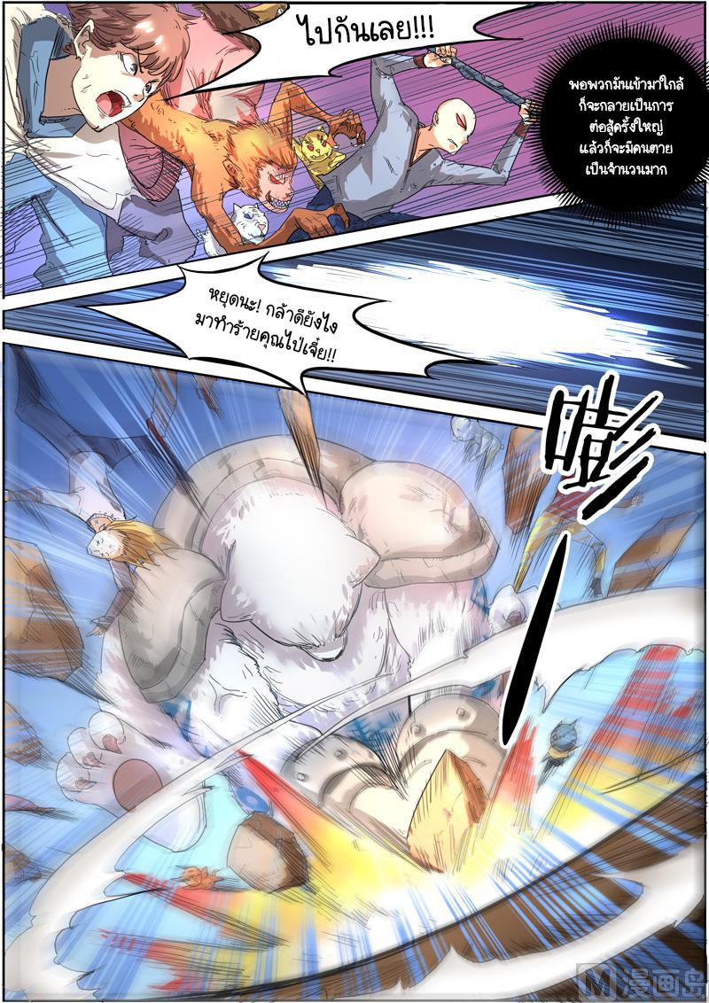 ราชันโลกสปิริต ตอนที่ 32 หน้า 5