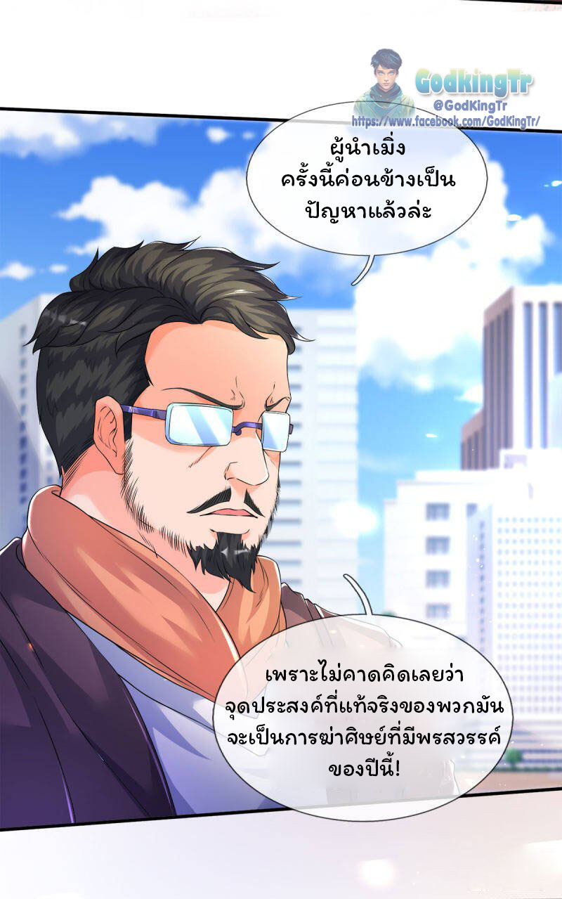 ราชาเทพนิรันดร์ (Eternal god king) ตอนที่ 239 หน้า 4