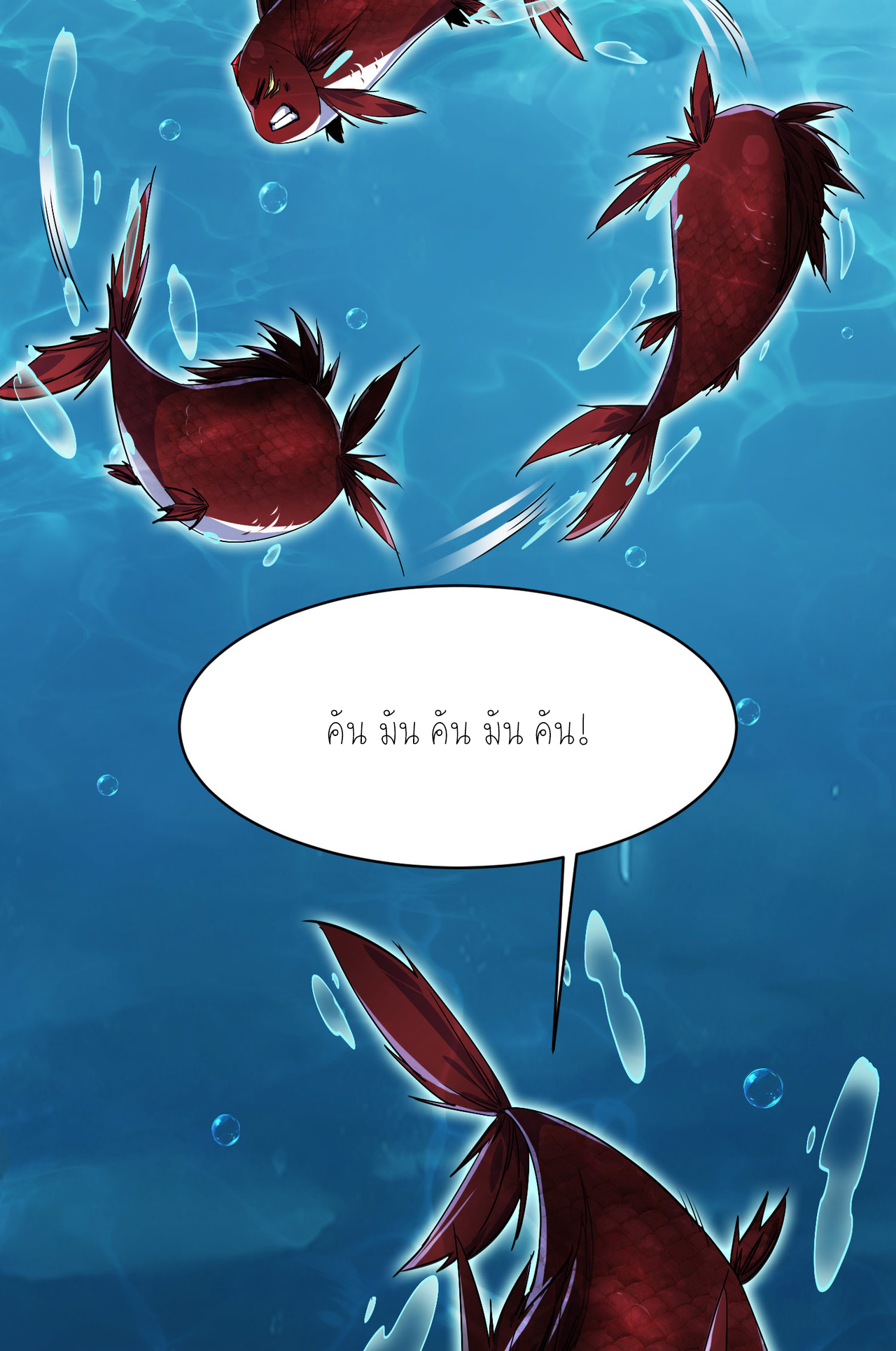 ปลาคาร์ฟ ทมิฬ ตอนที่ 3 หน้า 70