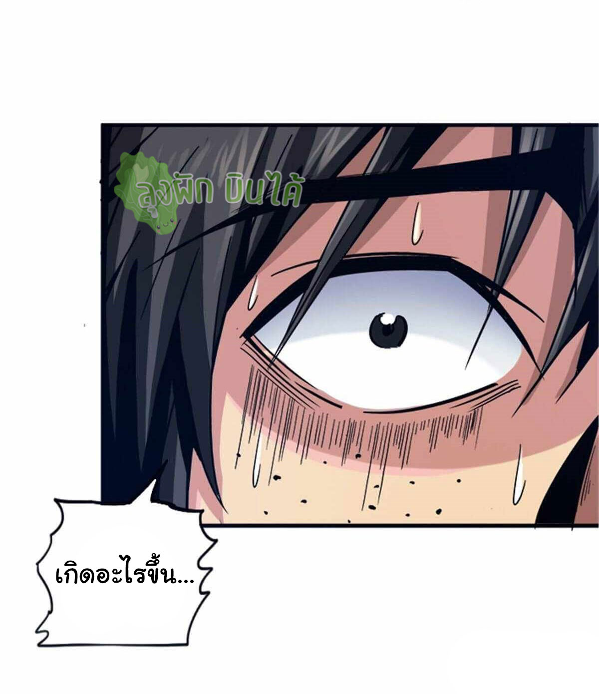 Northern Train X47 ตอนที่ 15 หน้า 2