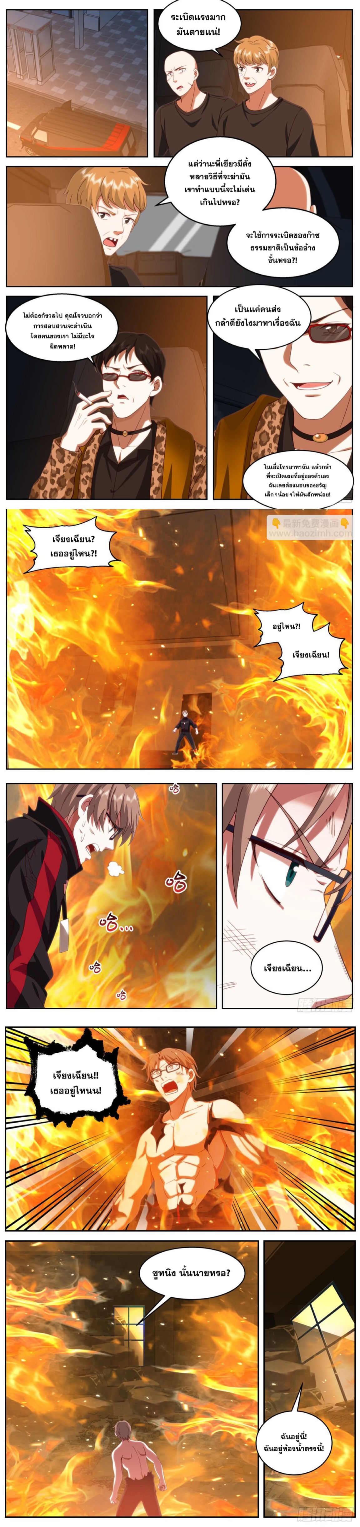 ฉันส่งของจนได้รางวัลสุดล้ำค่า ตอนที่ 37 หน้า 3