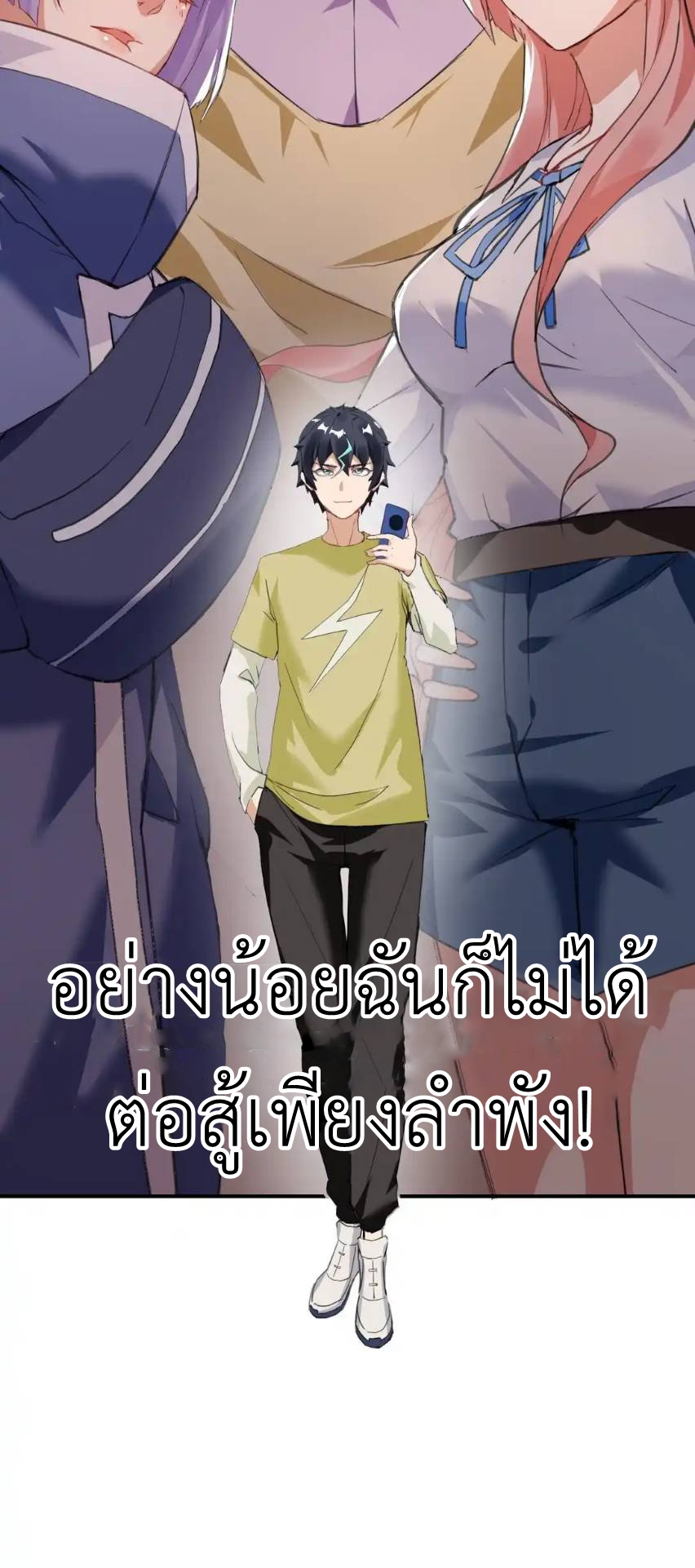 Travel through the world of cultivation, but you can connect to the Internet (ซีซั่น1) ตอนที่ 2 หน้า 22