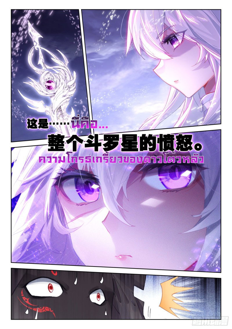 Soul Land IV – The Ultimate Combat มหาศึกการต่อสู้ ตอนที่ 123 หน้า 7