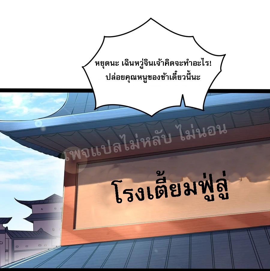 ดันเกิดใหม่เป็นสุดยอดวายร้ายหมายเลขหนึ่ง ตอนที่ 5 หน้า 2