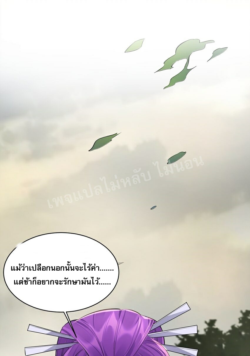 ดันเกิดใหม่เป็นสุดยอดวายร้ายหมายเลขหนึ่ง ตอนที่ 48 หน้า 24
