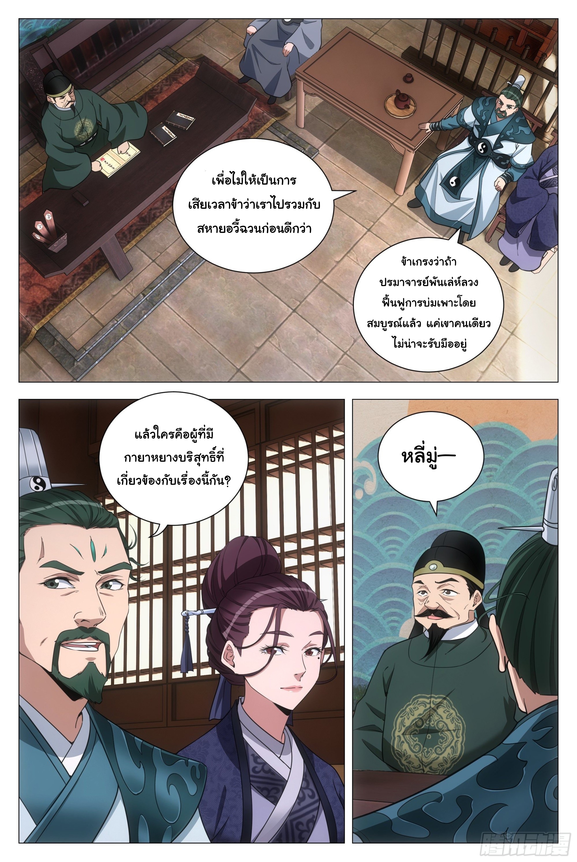 Great Zhou Immort Officials - ข้าราชการอมตะ ตอนที่ 106 หน้า 5