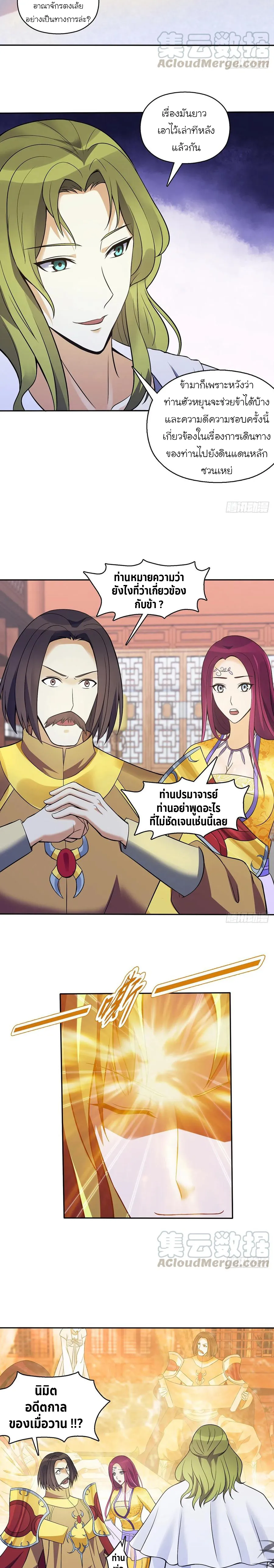 (จบ) Heavenly God Mnemonic (กำเนิดใหม่เทพวรยุทธตระกูลหยาง) ตอนที่ 27 หน้า 2