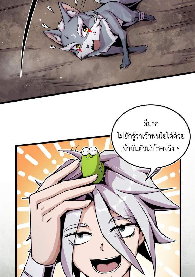 ยอดเซียนสัตว์วิญญาณ ตอนที่ 4 หน้า 42