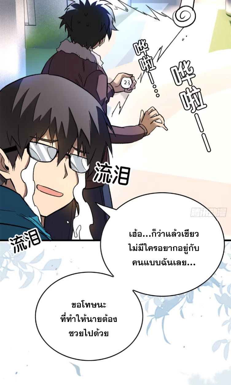 โลกเหนือธรรมชาติ! ฉัน... กลายเป็นแวมไพร์งั้นเหรอ!? ตอนที่ 5 หน้า 40