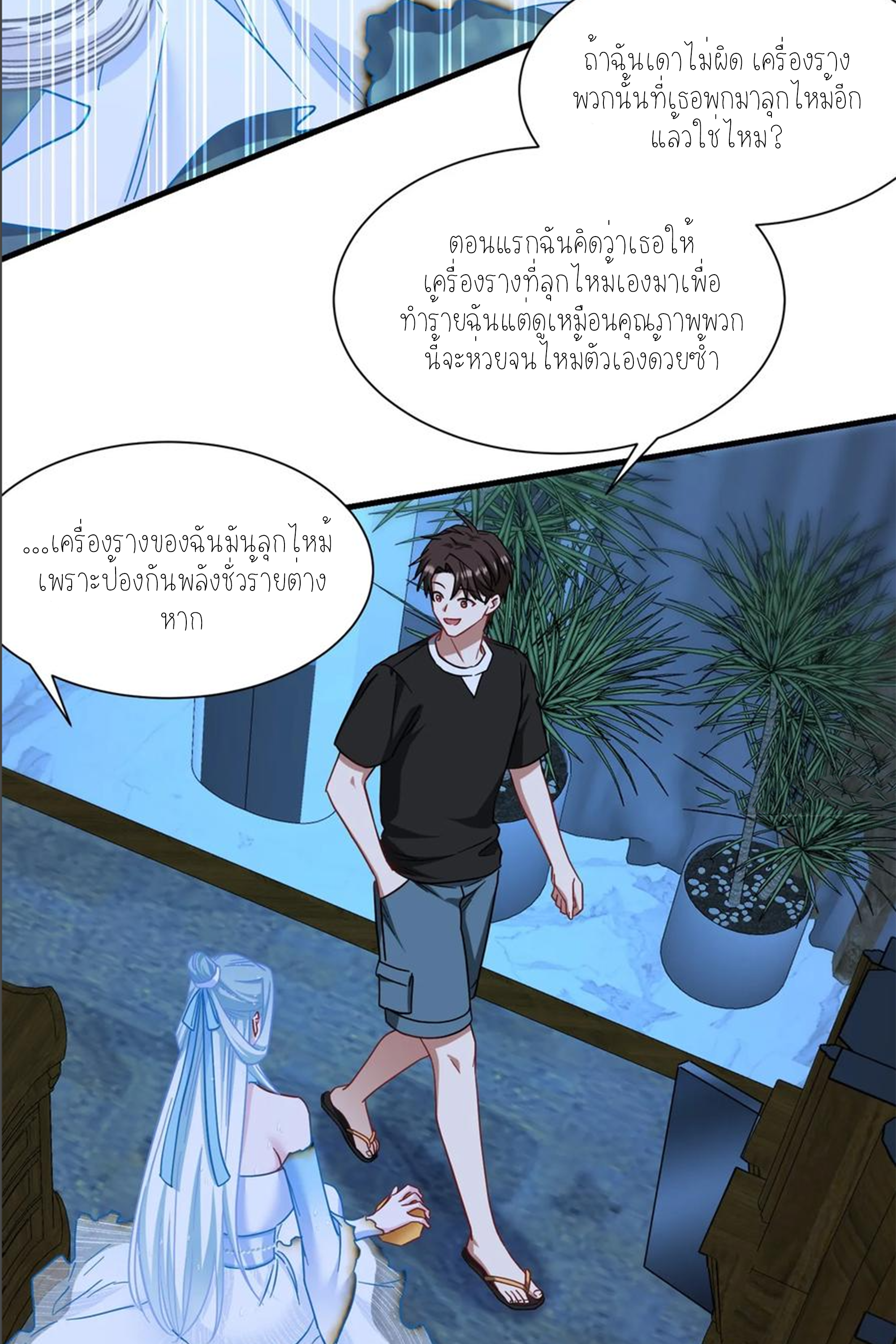 ผมไปเกาะสาวสวยกิน, แต่ตอนนี้ฉันเป็นคนร่ำรวยแล้ว~ ตอนที่ 161 หน้า 11