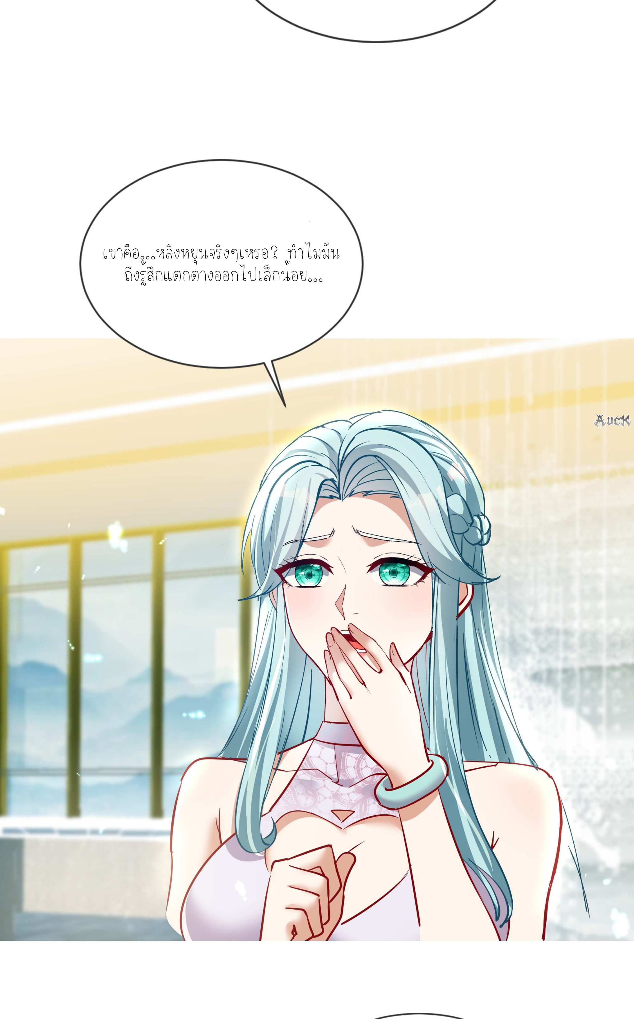 ลูกเขยผู้บ้าคลั่ง (จักรพรรดิอมตะ) ตอนที่ 2 หน้า 2