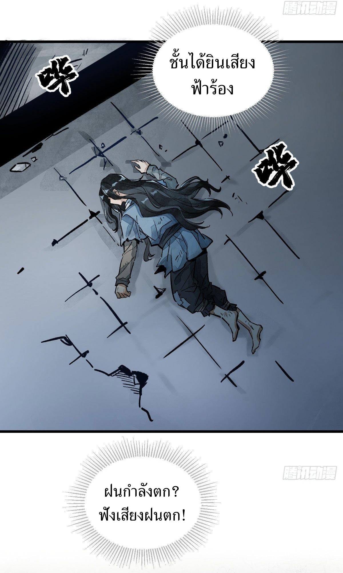 Lan Ke Qi Yuan ตอนที่ 1 หน้า 30