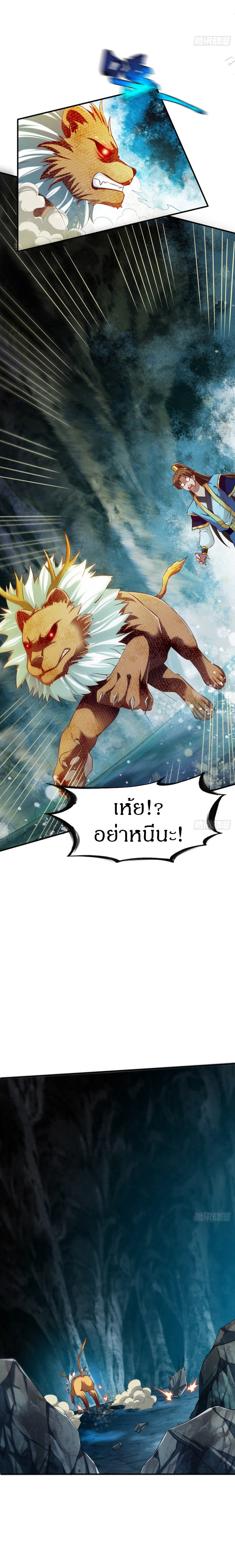The Legendary Tripod สงครามเทพโอสถ ตอนที่ 64 หน้า 7