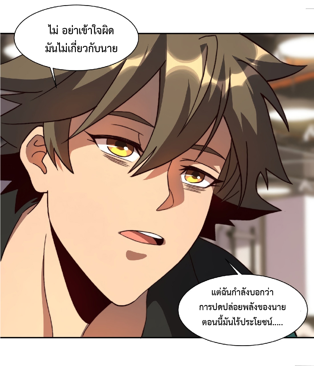 The People On Earth Are Too Ferocious ตอนที่ 5 หน้า 30