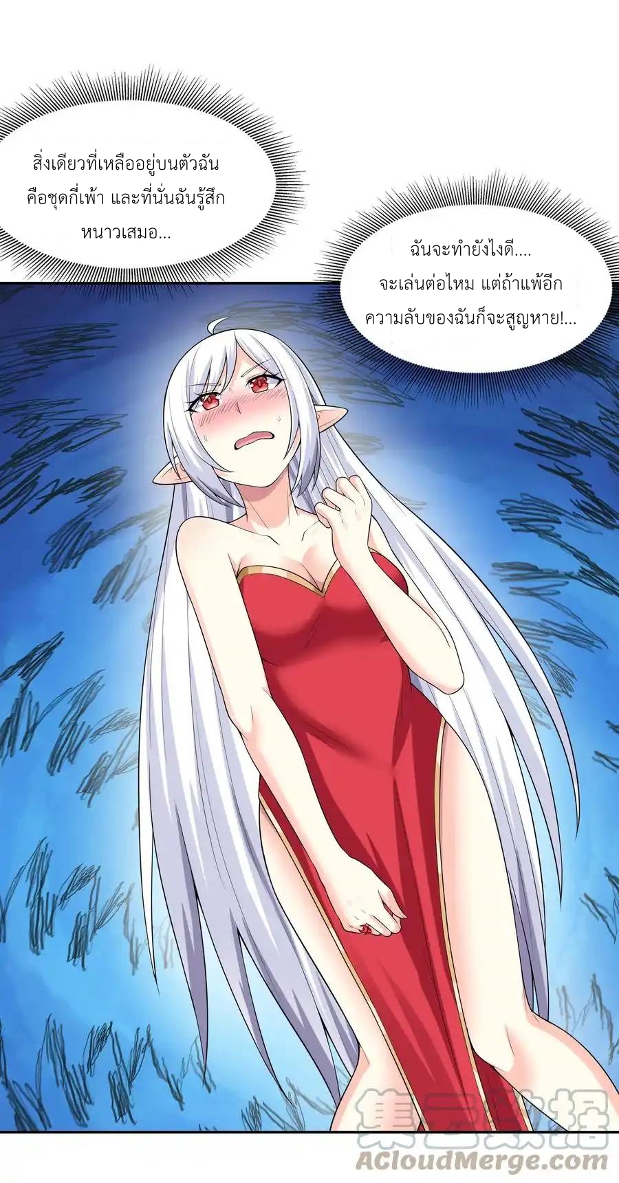 My Harem Is Entirely Female Demon Villains ตอนที่ 19 หน้า 19