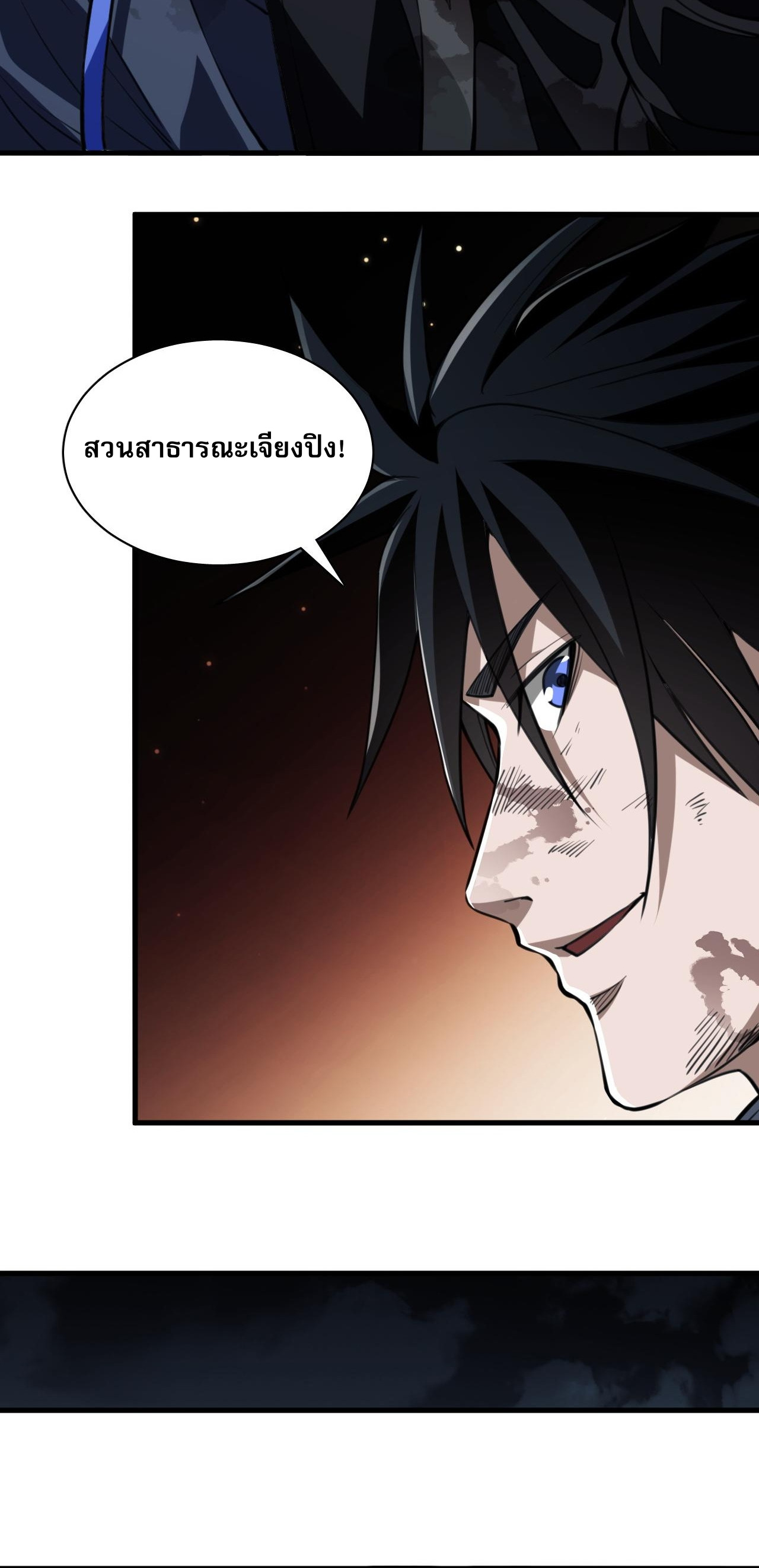 Doom Summoner ปรมาจารย์วิญญาณในวันสิ้นโลก (ชนจีน) ตอนที่ 7 หน้า 36