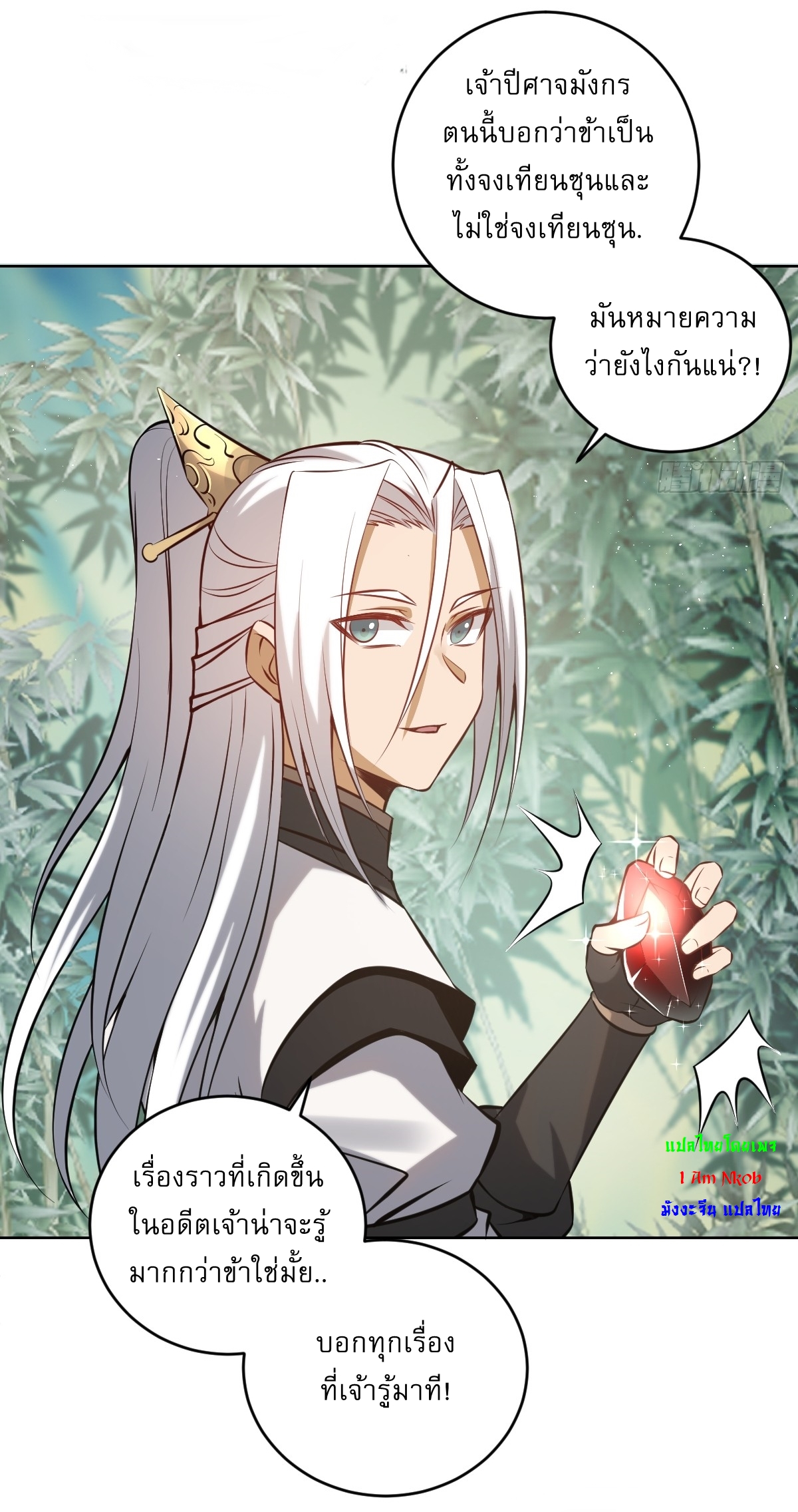 The Last Cultivator ผู้บำเพ็ญเซียนคนสุดท้าย ตอนที่ 19 หน้า 15