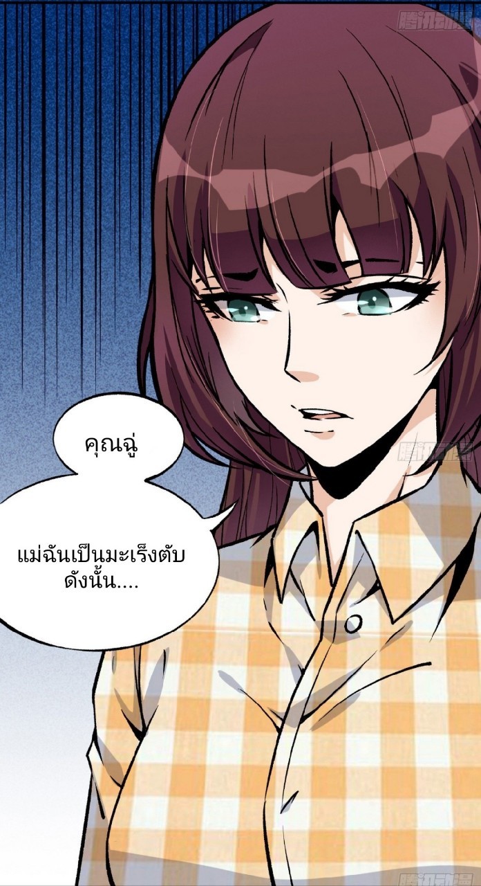 ยอดคนอัจฉริยะ ซุปเปอร์ไวรัสกลายพันธุ์ ตอนที่ 41 หน้า 22