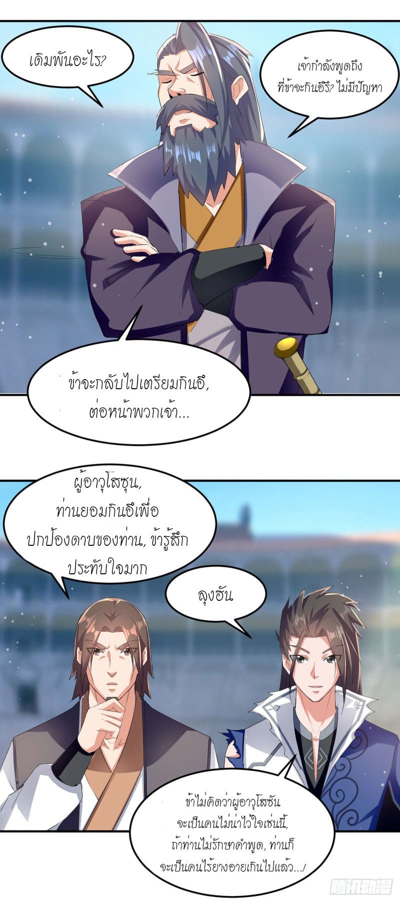 Peerless Martial Spirit ตอนที่ 27 หน้า 21