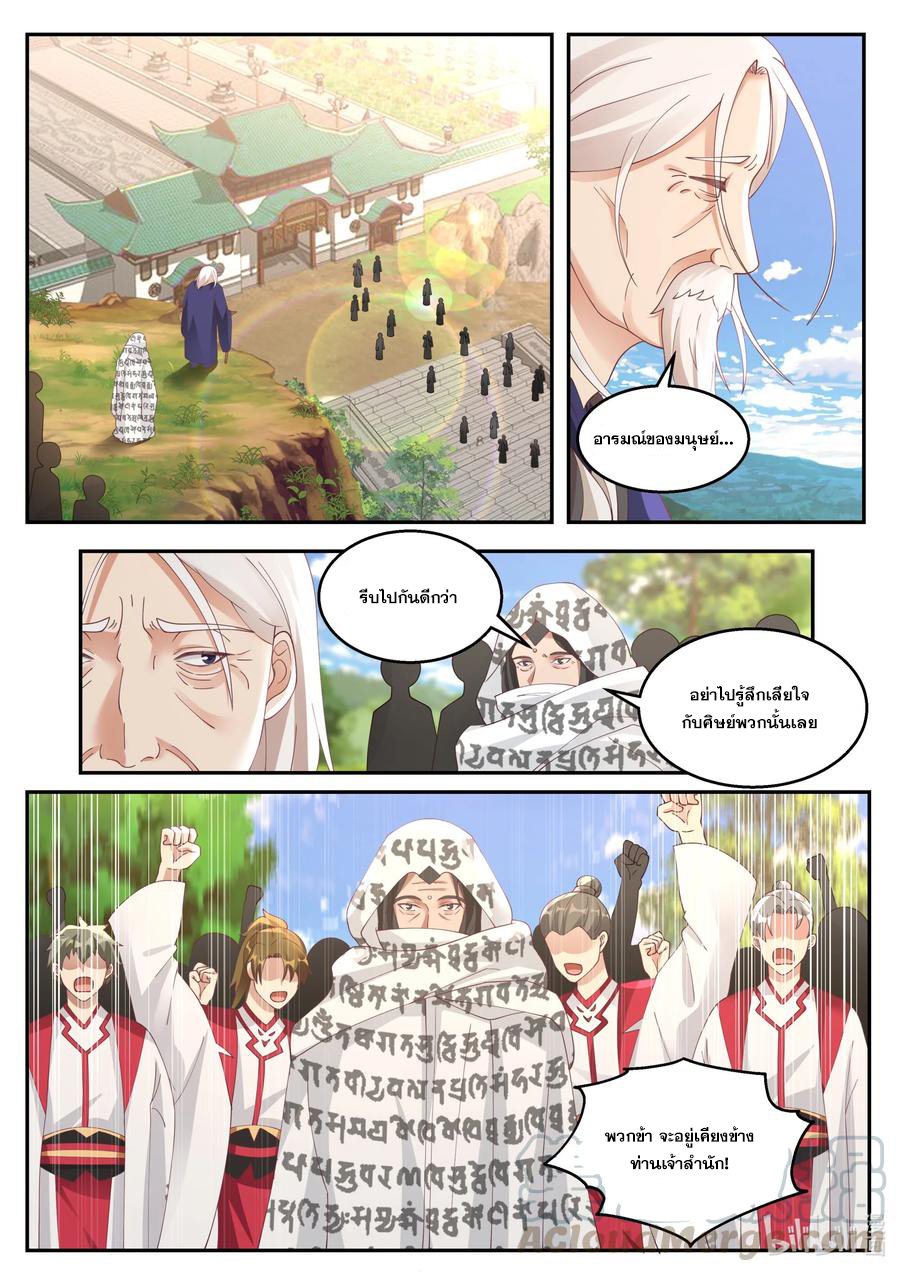 เทพสายฟ้า ราชาสงคราม ตอนที่ 257 หน้า 3