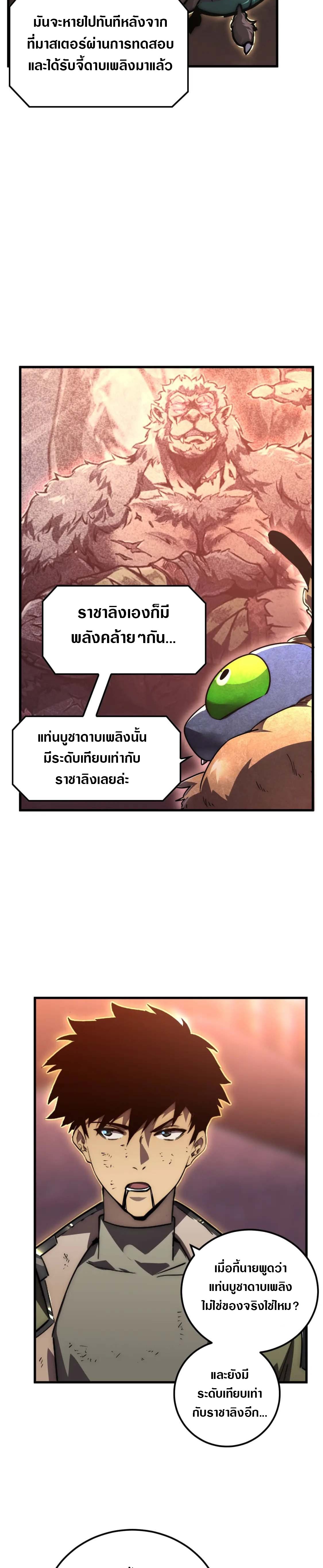 Rise From The Rubble |  เศษซากวันสิ้นโลก ตอนที่ 172 หน้า 14