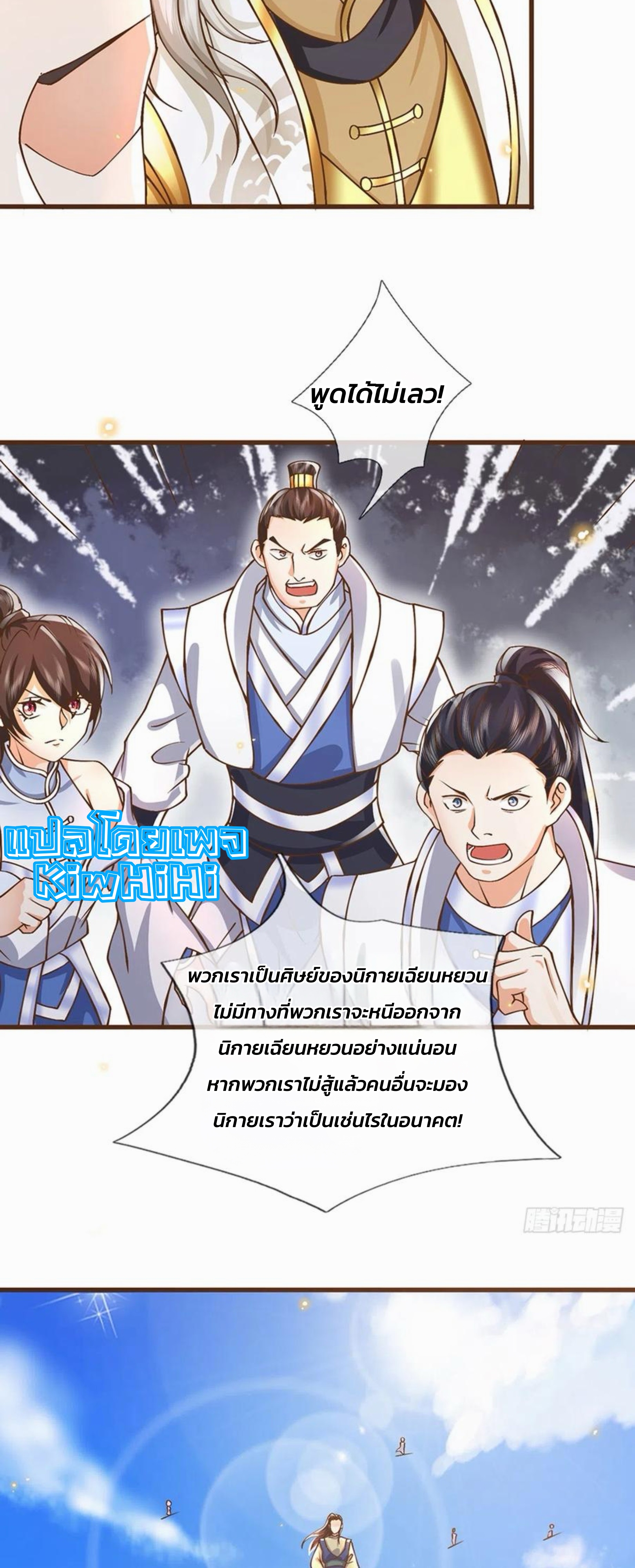 ระบบทางเลือกระดับพระเจ้า ข้าไม่สามารถแข็งแกร่งขึ้นในแบบที่ข้าต้องการได้ ตอนที่ 10 หน้า 12