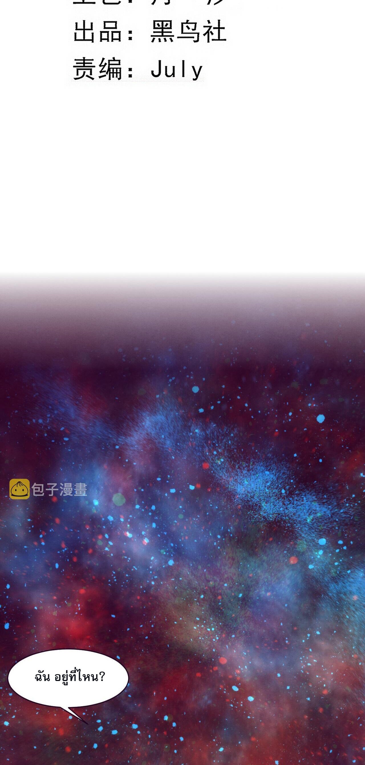 The Frenzy Of Evolution ตอนที่ 84 หน้า 3