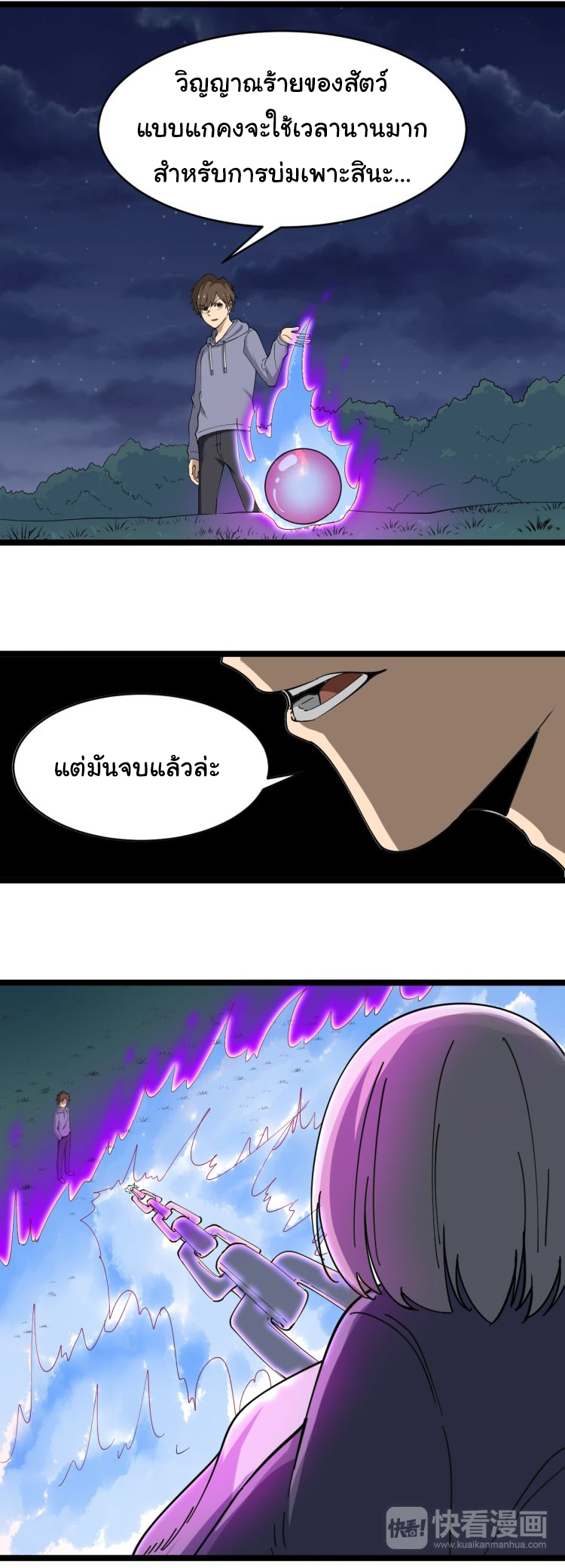 Sanjie Taobao Store ระบบร้านค้าเทพเจ้า ตอนที่ 8 หน้า 44