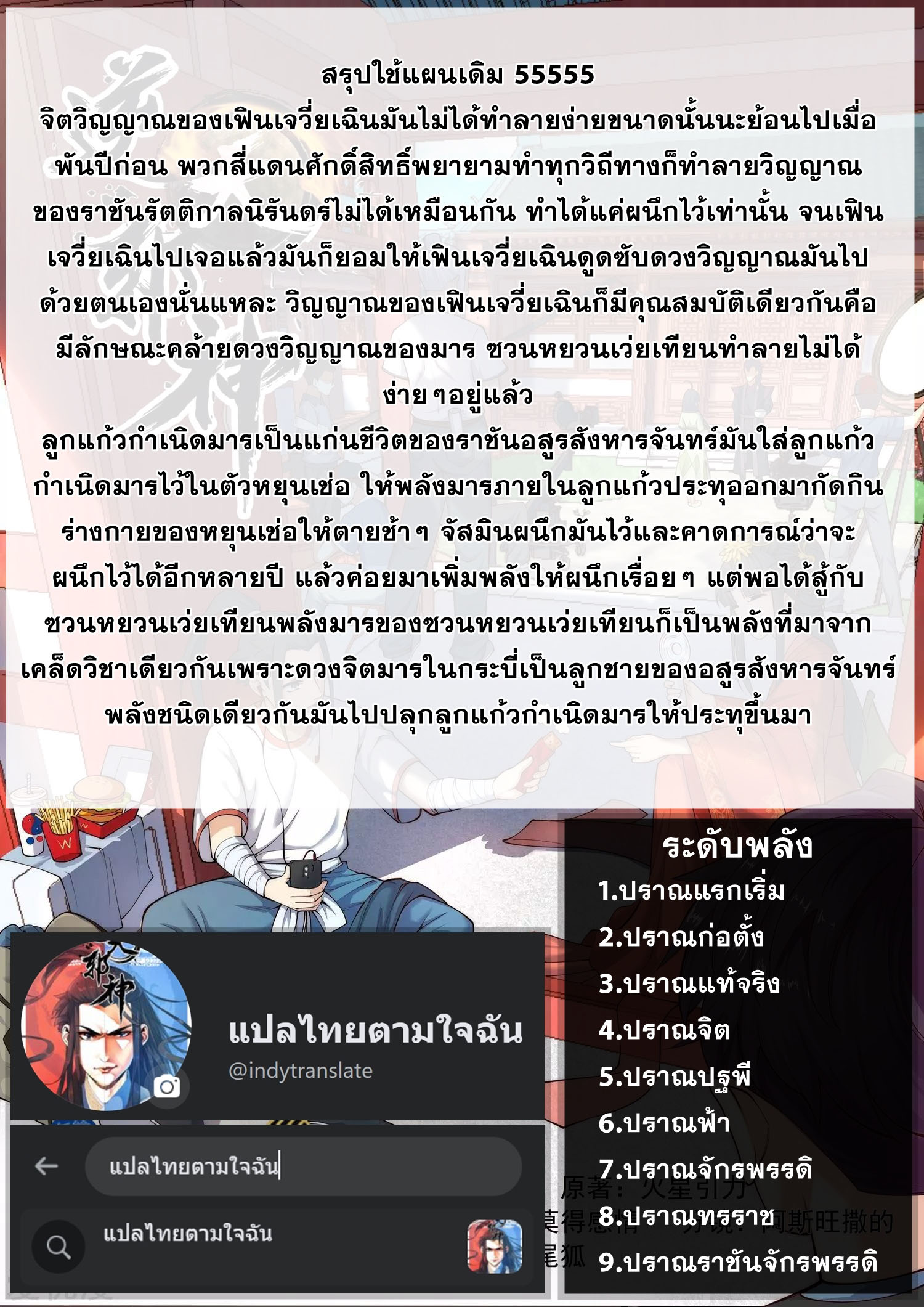 Against the Gods - อสูรพลิกฟ้า ตอนที่ 474 หน้า 9