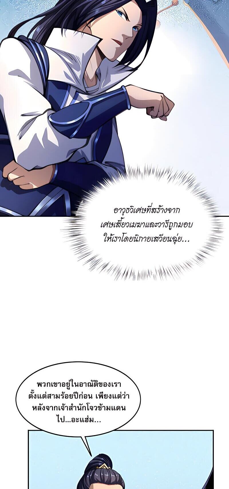 Starting with the Transmigration เกิดใหม่ในต่างโลกกับระบบคำสาปมรณะ (ชนจีน) ตอนที่ 7 หน้า 24