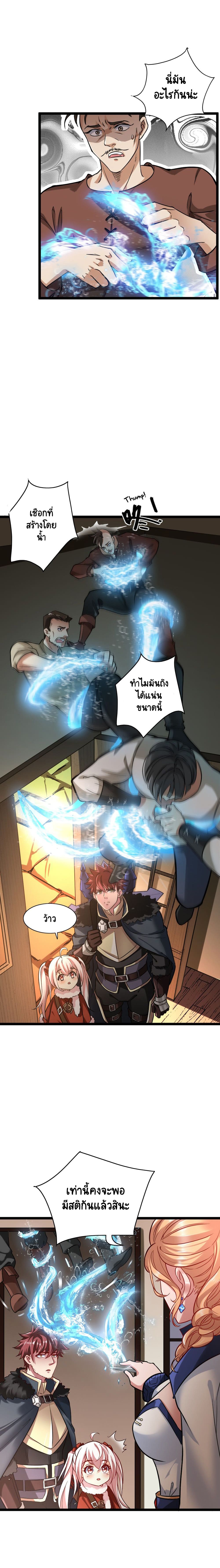 I Who Block the Demon King ตอนที่ 4 หน้า 8