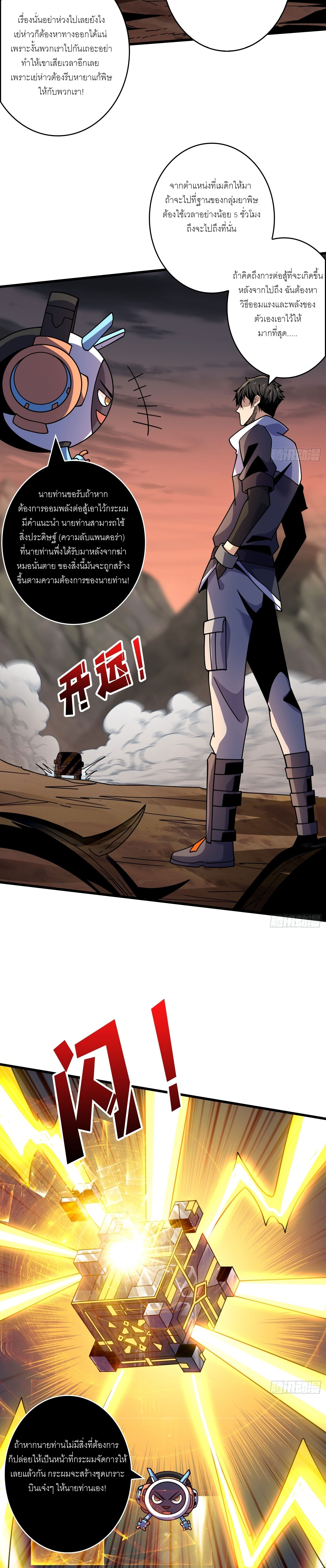 (ชนจีน) IT STARTS WITH A KINGPIN ACCOUNT - จุติจอมราชัน ตอนที่ 232 หน้า 7