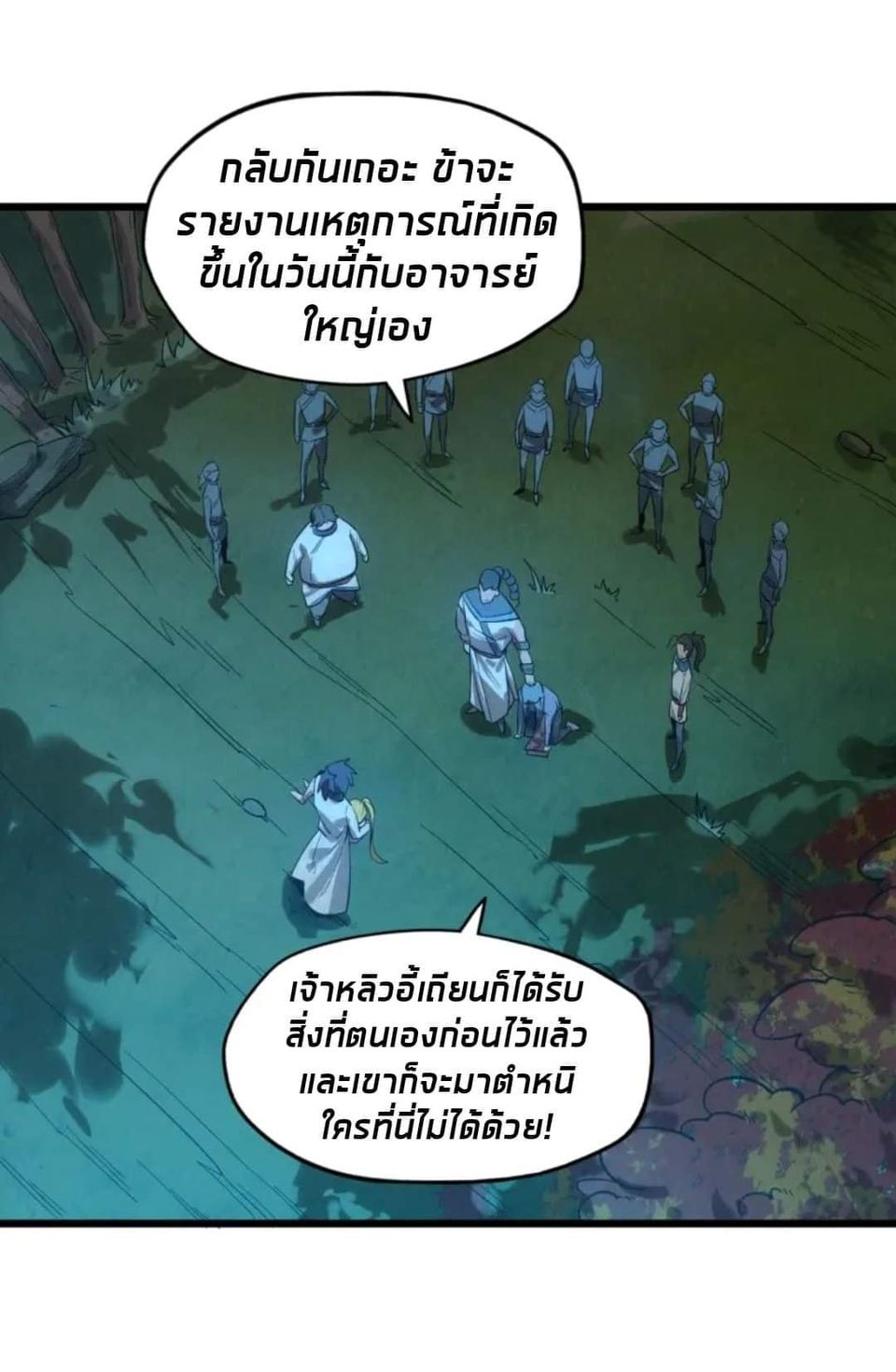 จักรพรรดิ์สูงสุดนิรันดร์ ตอนที่ 13 หน้า 30