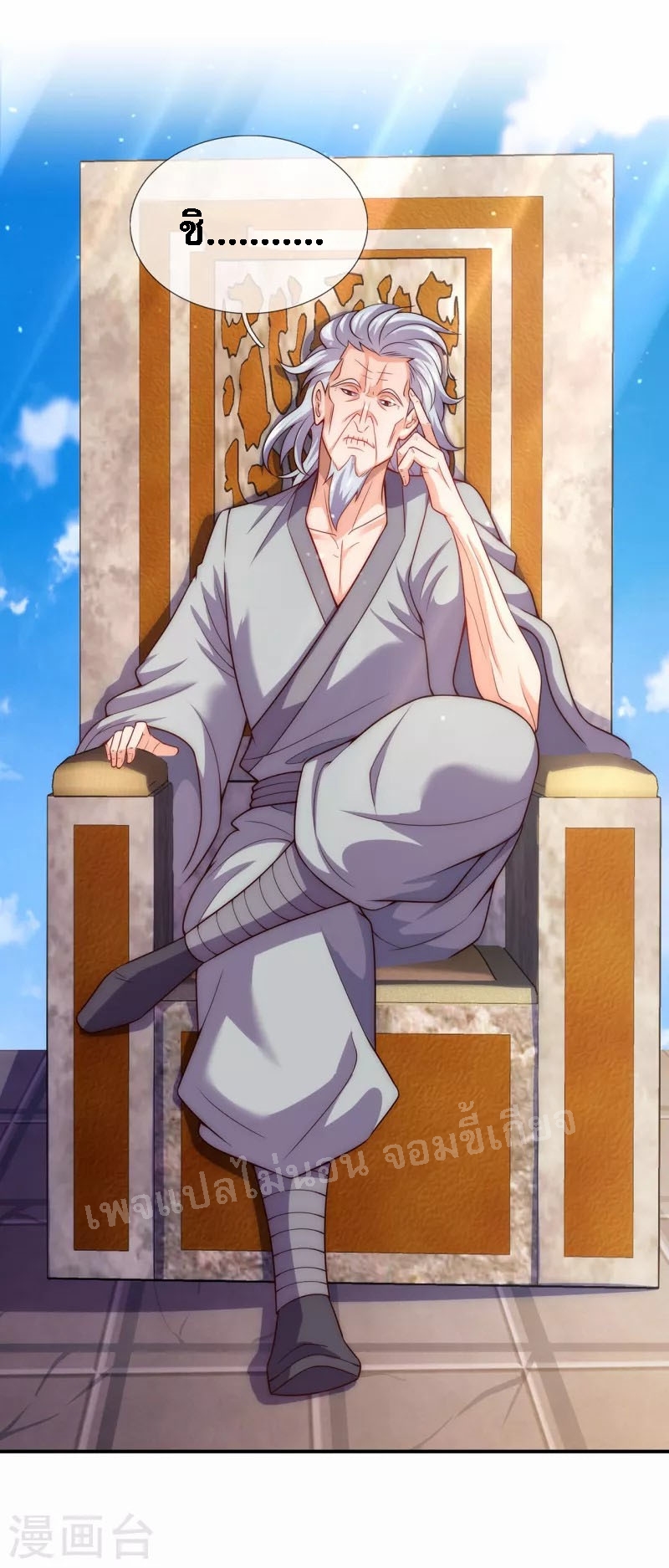 การกลับมาของเทพอสูร ตอนที่ 41 หน้า 42