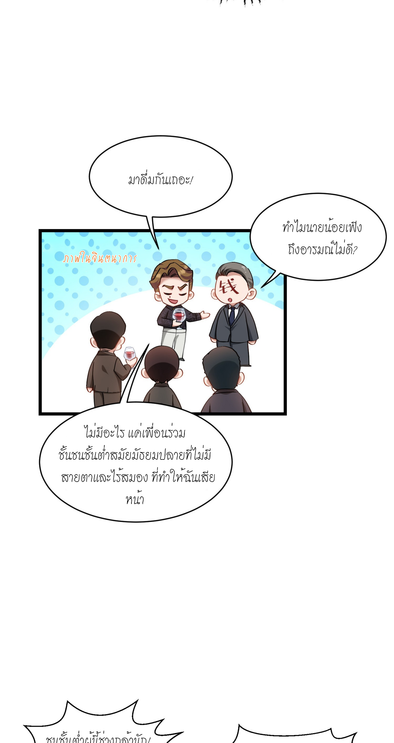 ผมไปเกาะสาวสวยกิน, แต่ตอนนี้ฉันเป็นคนร่ำรวยแล้ว~ ตอนที่ 8 หน้า 18