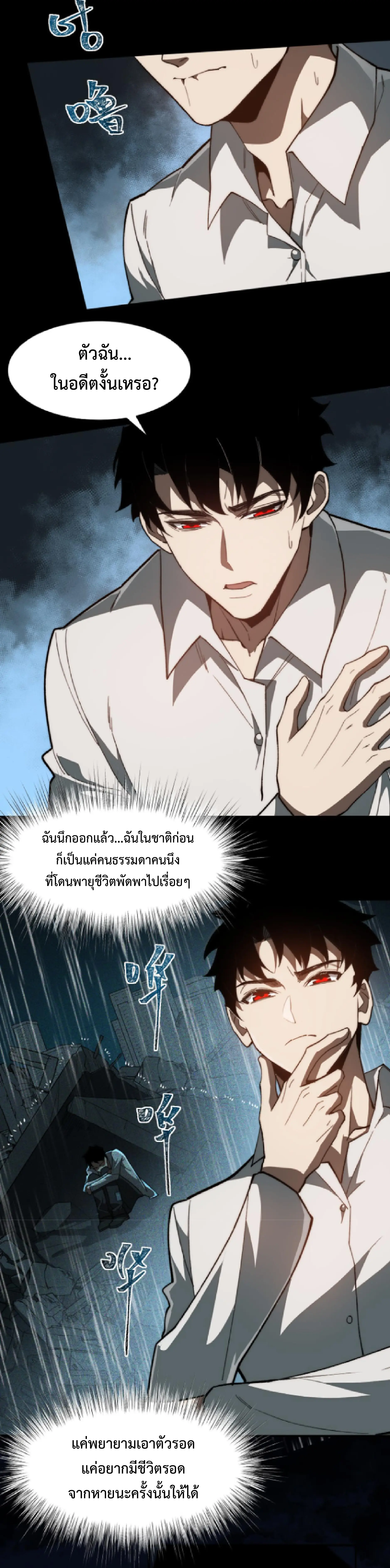 เริ่มต้นจากการโดนเท สู่เส้นทางเทพยุทธเหนือโลก ตอนที่ 1 หน้า 23