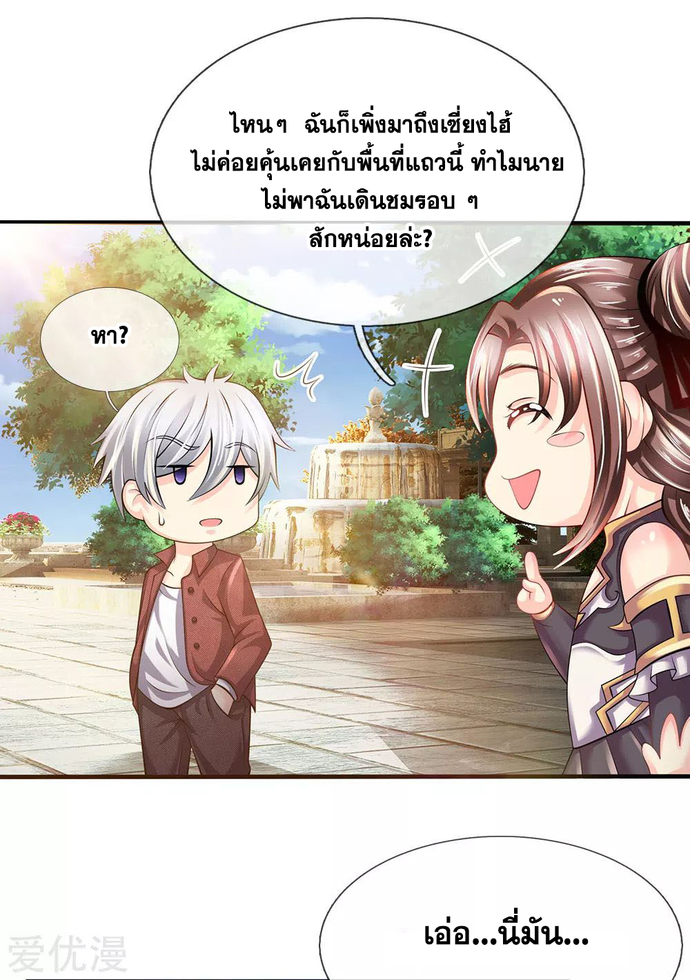 นครเซียนแห่งผู้ต่อต้านสวรรค์ ตอนที่ 152 หน้า 8
