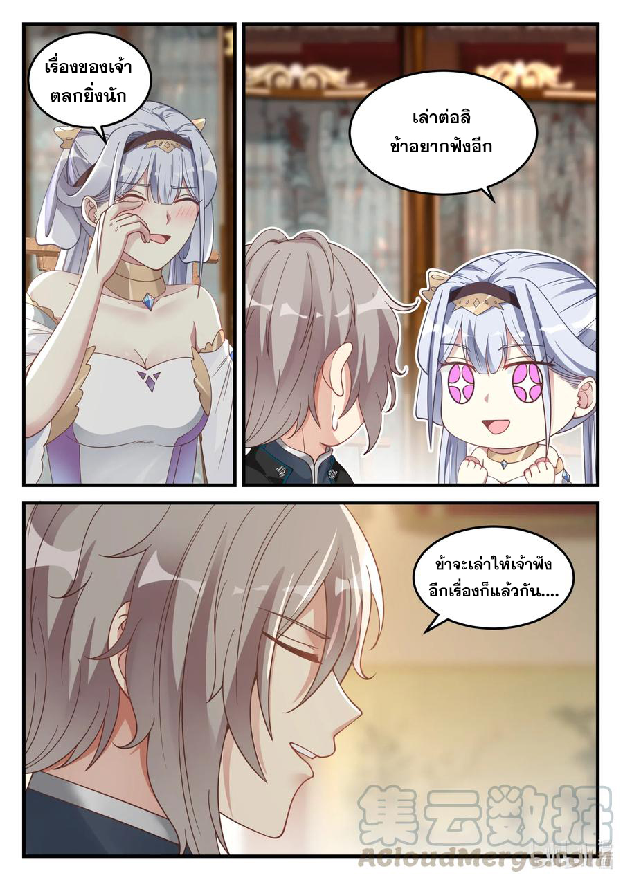 เทพสายฟ้า ราชาสงคราม ตอนที่ 64 หน้า 4