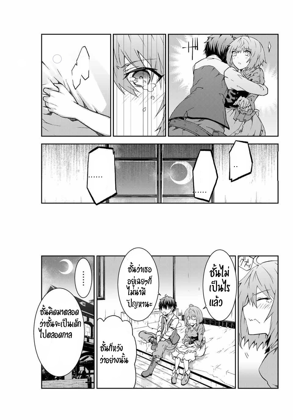 FUGUUSHOKU “KAJISHI” DAKEDO SAIKYOU DESU อาชีพสุดอ่อน(ช่างตีเหล็ก)แต่โคตรโกง ตอนที่ 2 หน้า 8