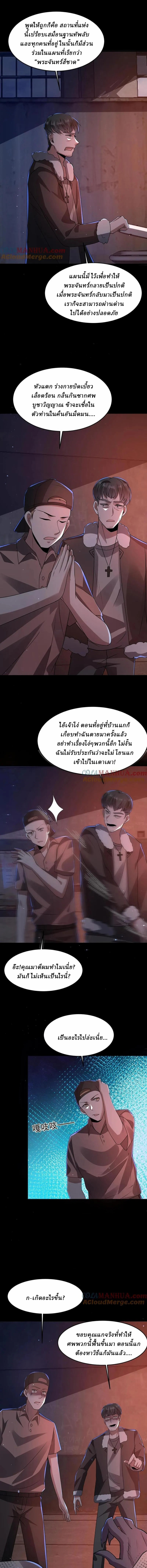 SSS-rank Invincible War God ตอนที่ 83 หน้า 3