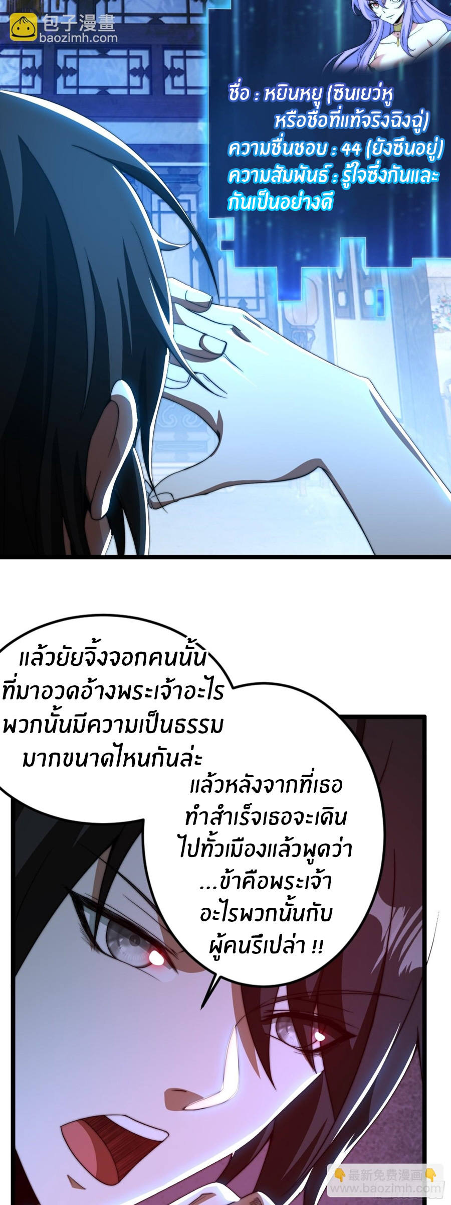 The opening is bound to the Holy Maiden system ตอนที่ 16 หน้า 28