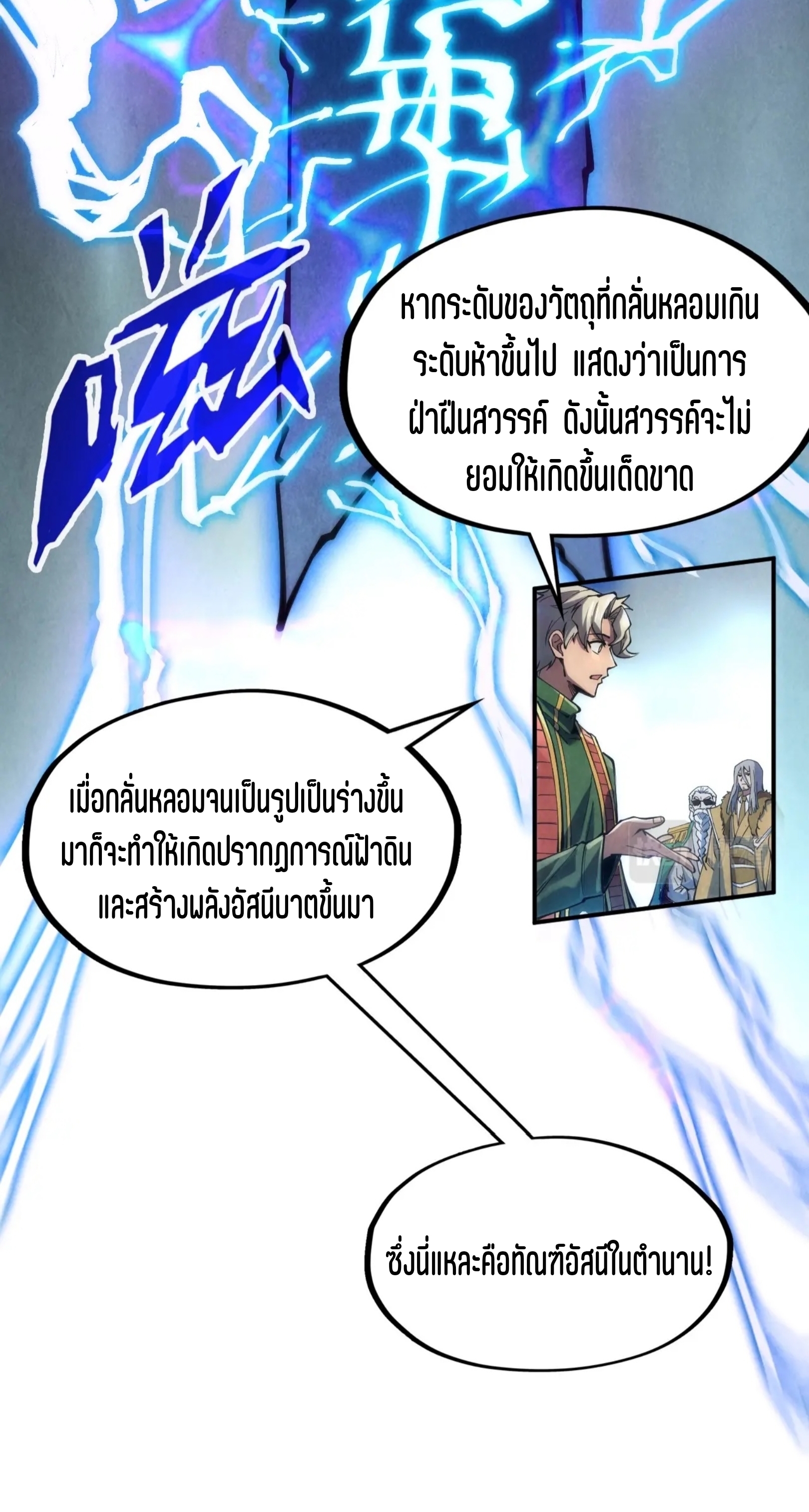 มหาเทพนิรันดร์กาล ตอนที่ 22 หน้า 30