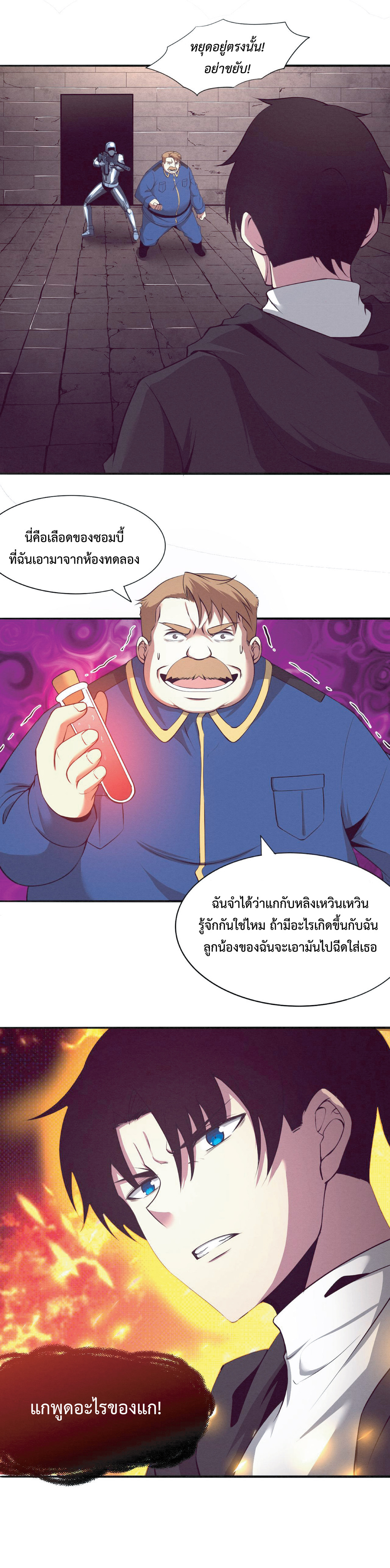 the frenzy of evolution การวิวัฒนาการที่บ้าคลั่ง ตอนที่ 28 หน้า 18