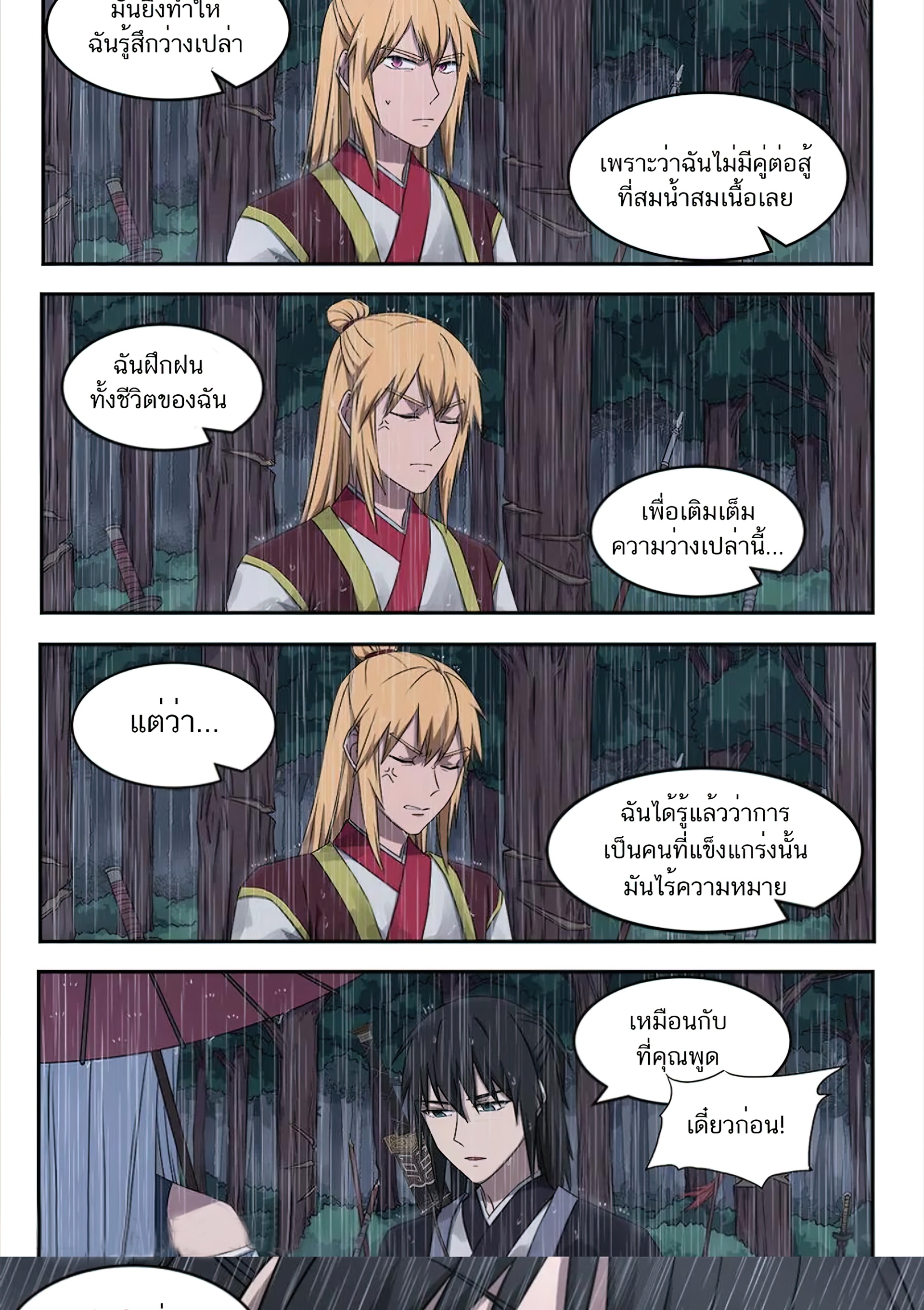 เซียนกระบี่โอตาคุ ตอนที่ 1 หน้า 14