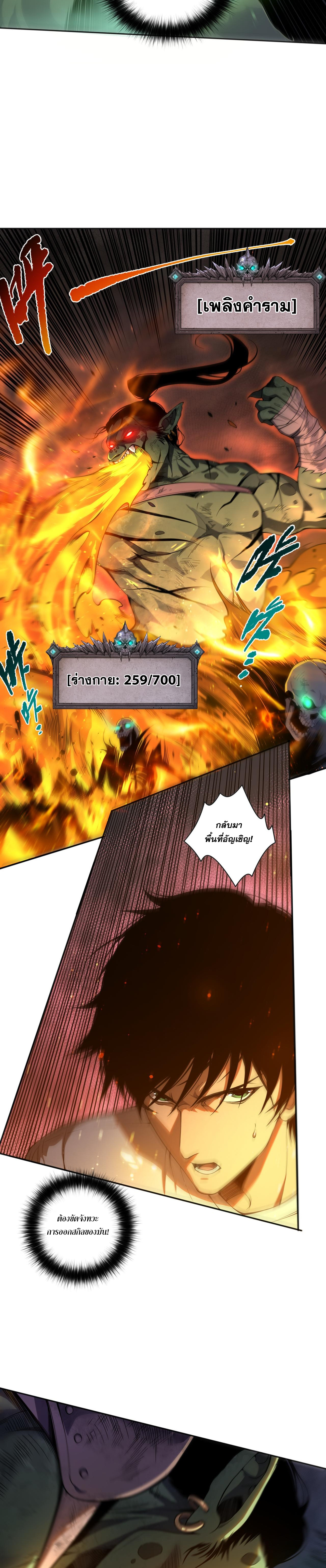 เนโครแมนเซอร์! ฉันคือภัยพิบัติล้างโลก! ตอนที่ 7 หน้า 3