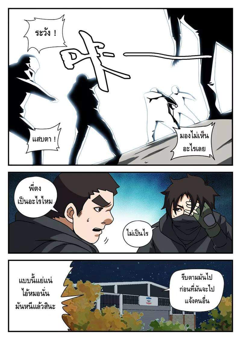 Xie wen dong ตอนที่ 24 หน้า 40