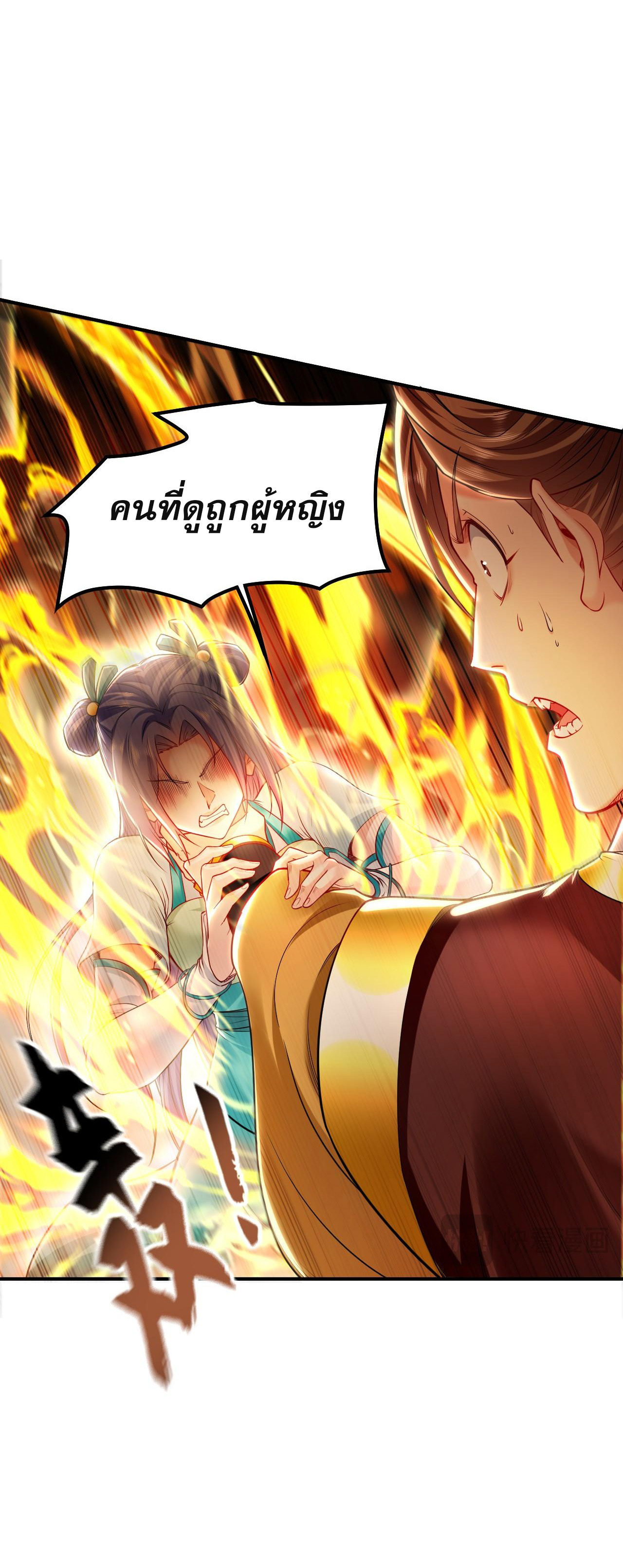 บ่มเพาะด้วยความเร็วหนึ่งล้านเท่า ตอนที่ 21 หน้า 23