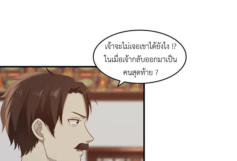 Chaos Alchemist (วิบัติการณ์เทพเซียนโอสถ) ตอนที่ 83 หน้า 33