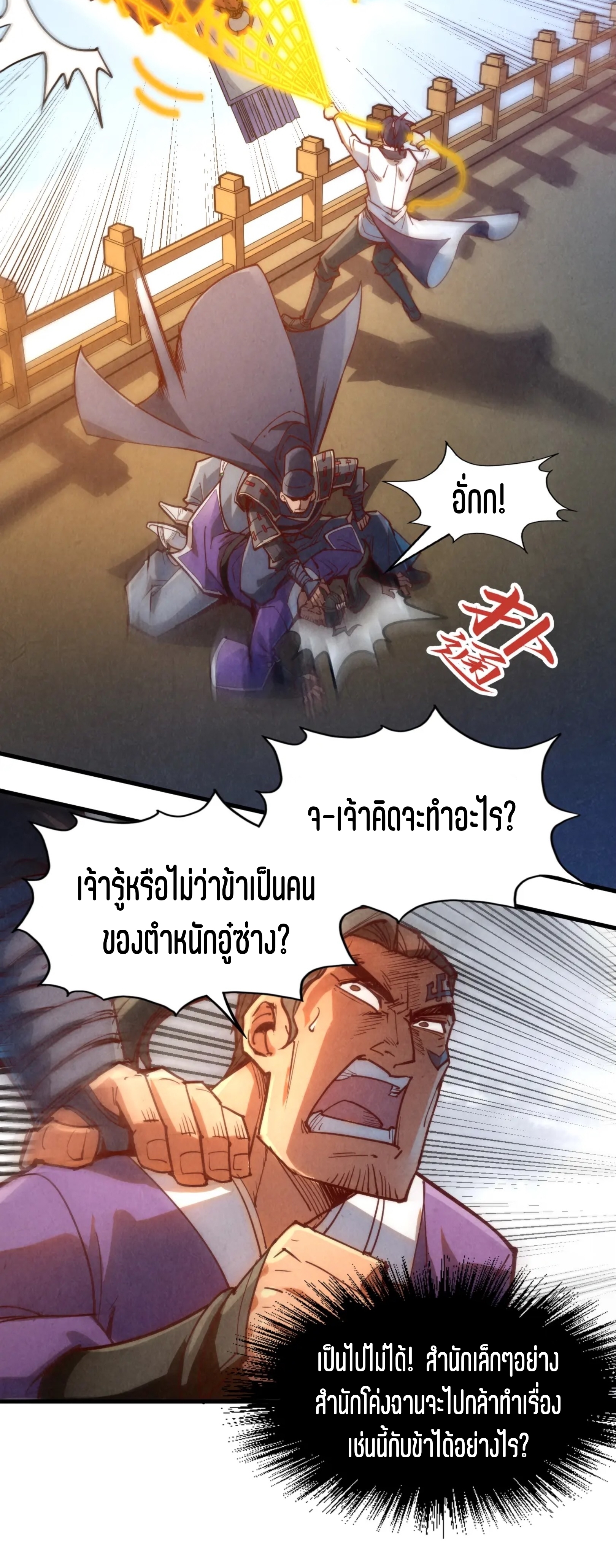 มหาเทพนิรันดร์กาล ตอนที่ 58 หน้า 26